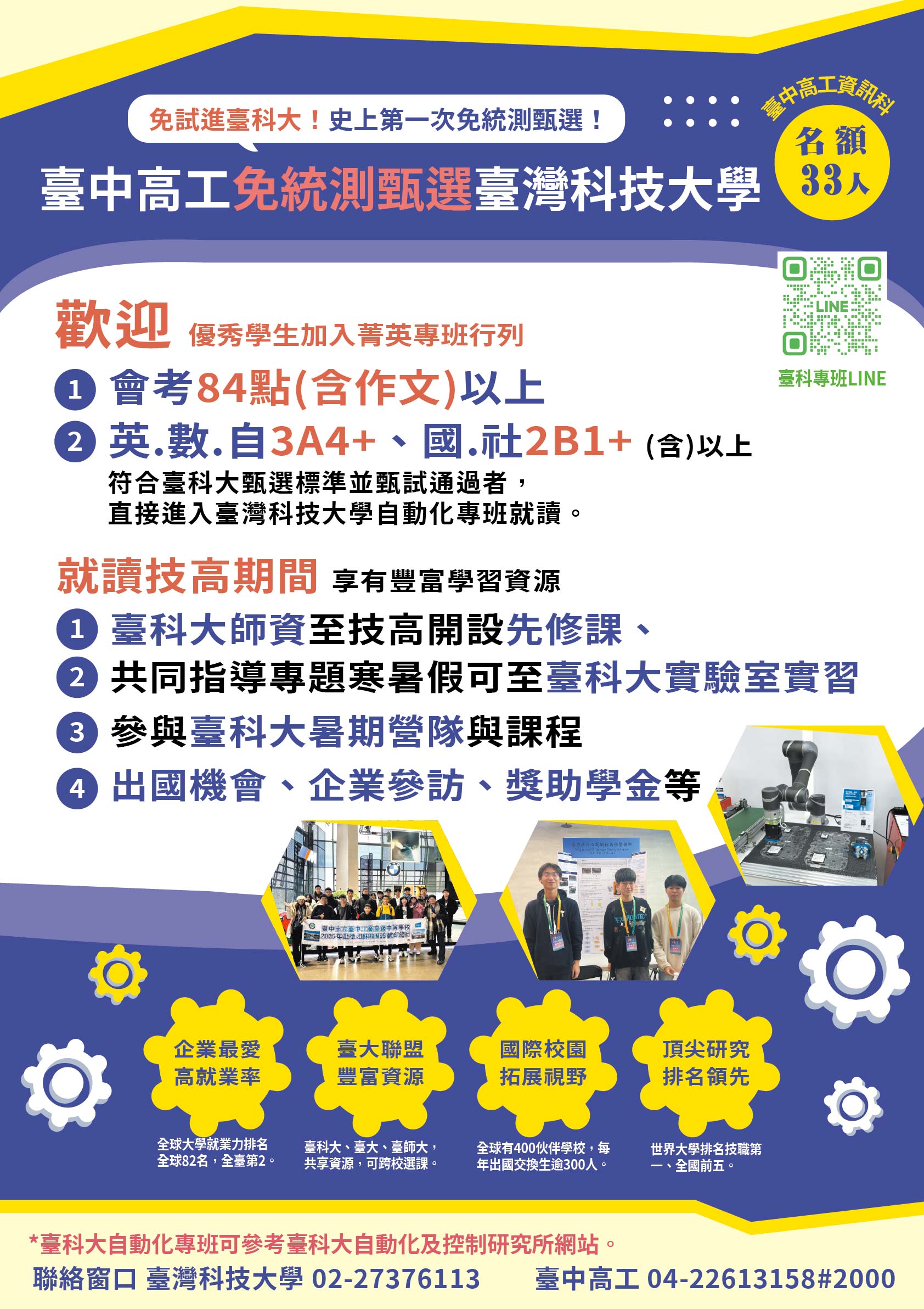 專班招生海報