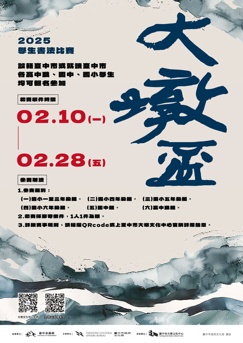 114年大墩盃學生書法比賽海報圖片