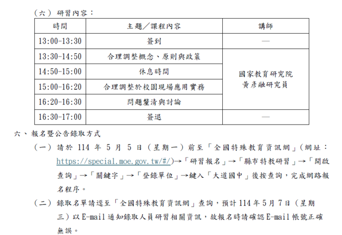 合理調整政策之校園推動與落實研習圖片