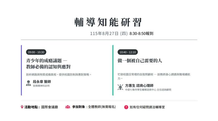 研習海報