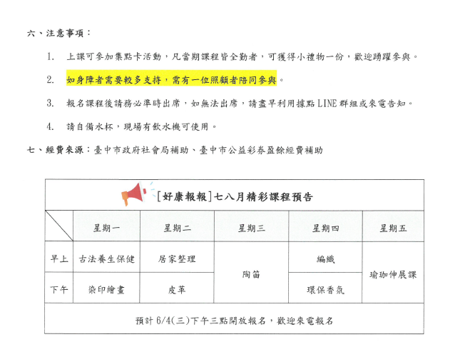 身心障礙者社區關懷據點計畫曁樂活補給站服務-6月課程招生資訊圖片
