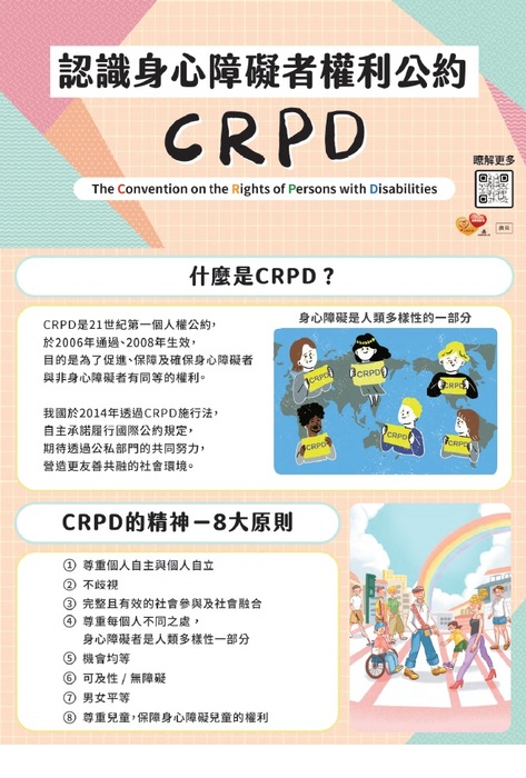 認識身障者權利公約圖片