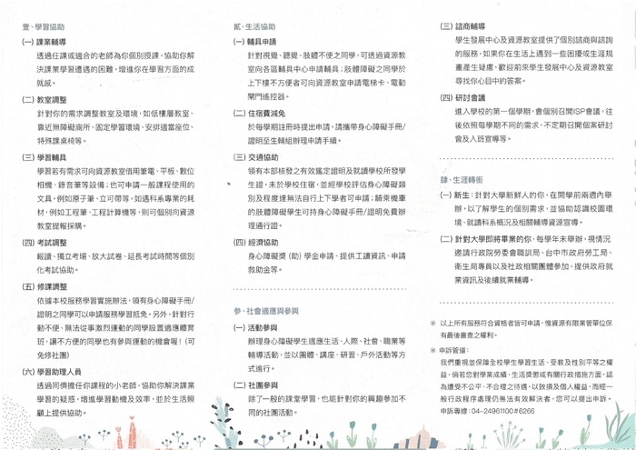修平科大資源教室簡介