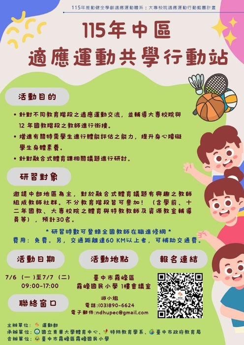 中區適應運動共學行動站