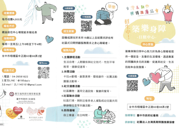 築樂身障日照中心招生資訊圖片