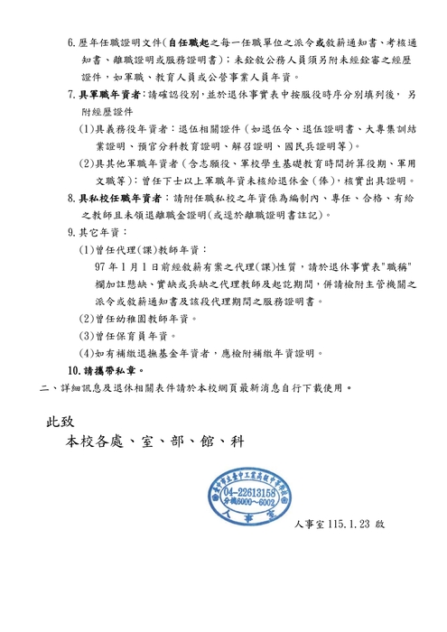 115年教育人員退休申請通知-2