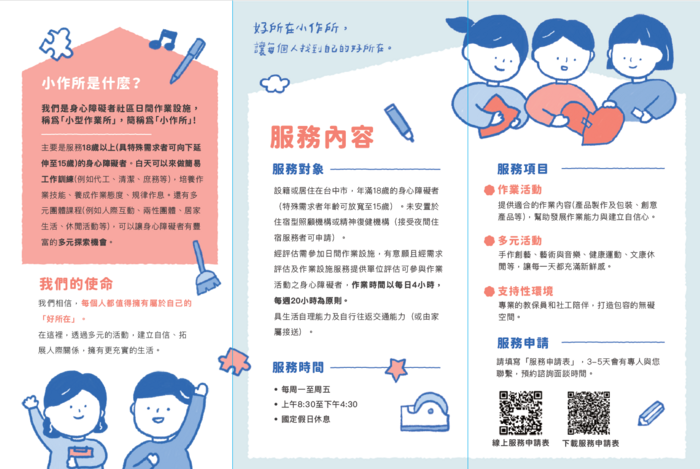 身心障礙者社區日間作業設施服務-好所在小作所-大里站圖片
