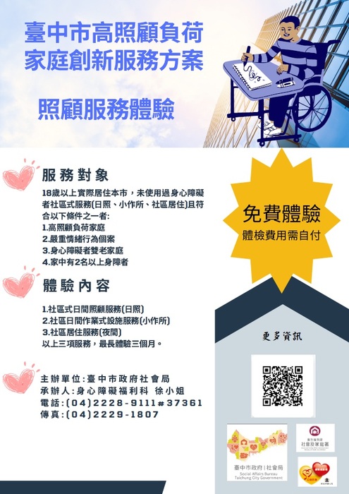 115年度身心障礙者高照顧負荷創新服務方案-照顧服務體驗計畫