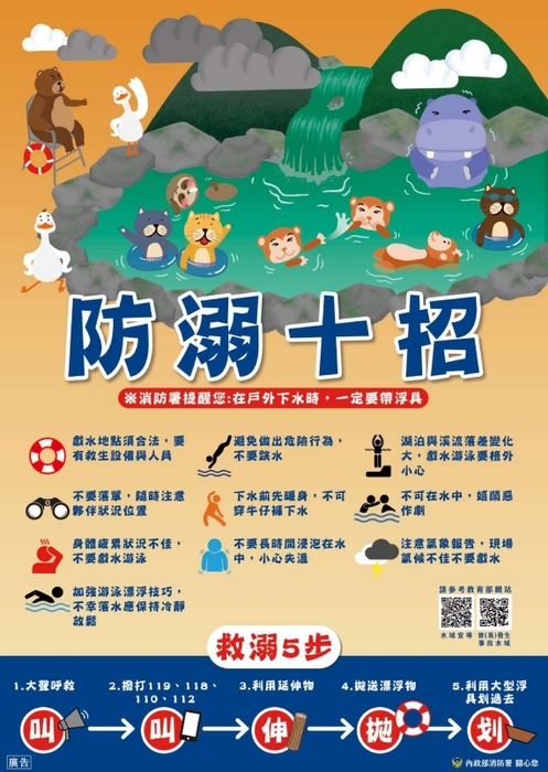 宣導民眾從事水域遊憩活動應避免前往危險水域公告