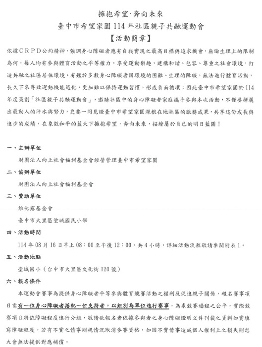 擁抱希望 奔向未來 希望家園社區親子共融運動會圖片