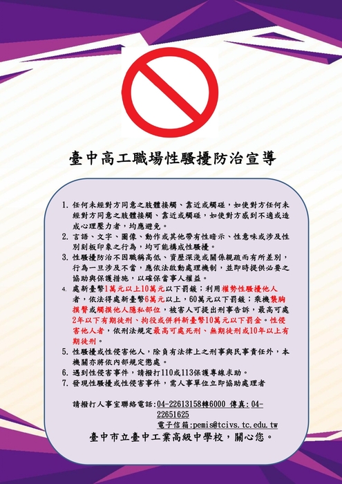 115年性騷擾防制海報