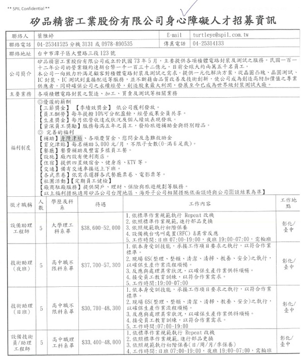 矽品精密工業股份有限公司身心障礙人才招募資訊圖片