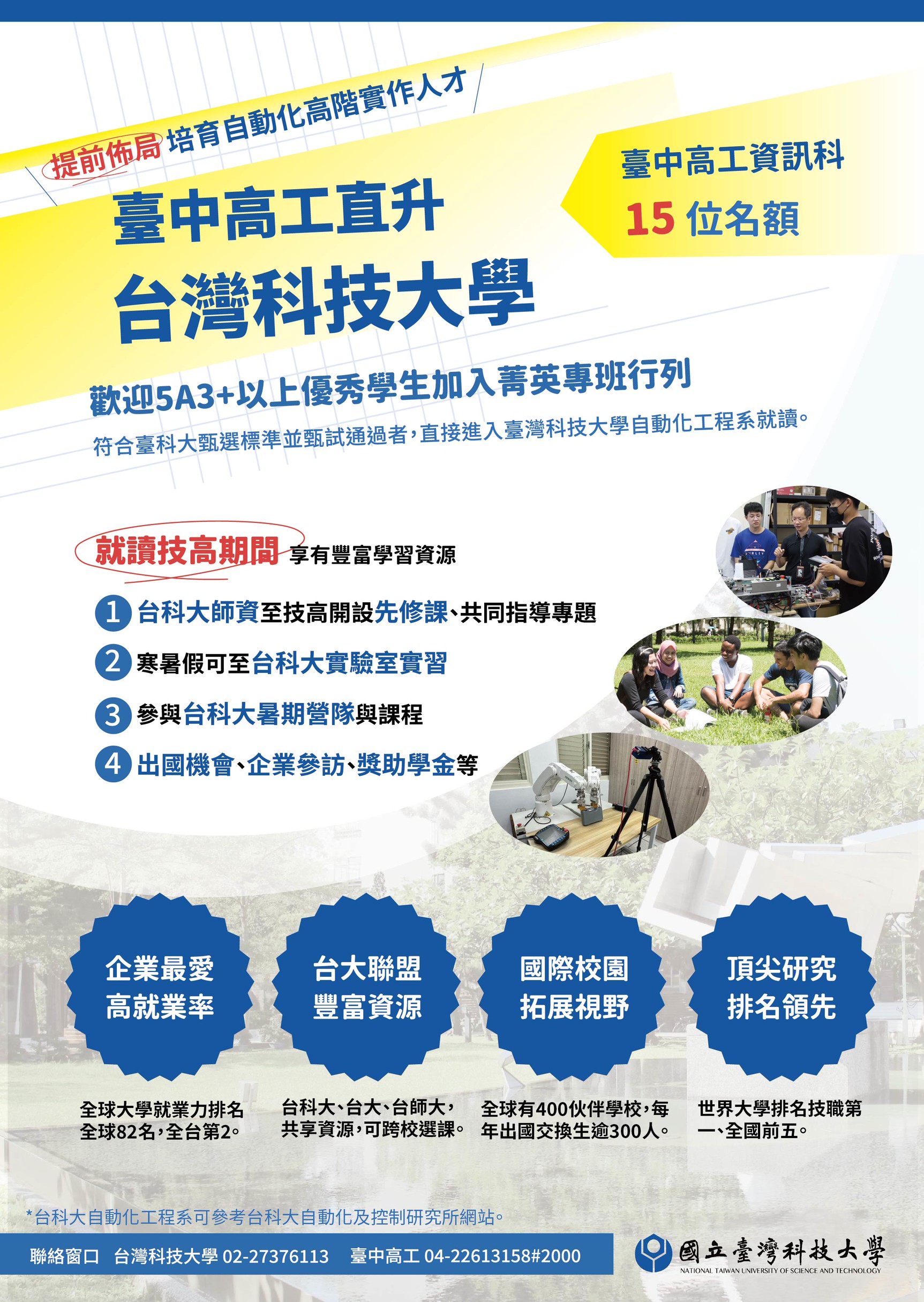 連結到臺灣科技大學專班科技大學專班(另開新視窗)