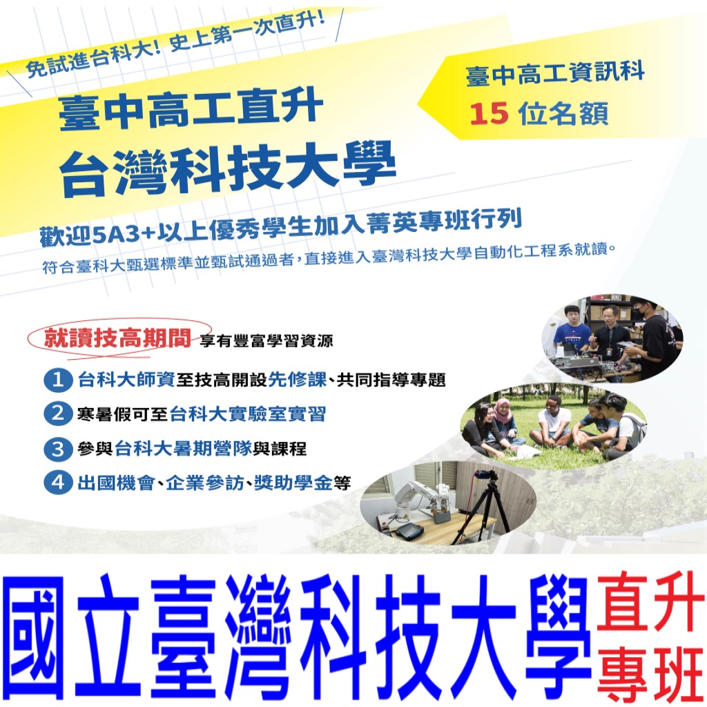 連結到臺灣科技大學專班科技大學專班(另開新視窗)
